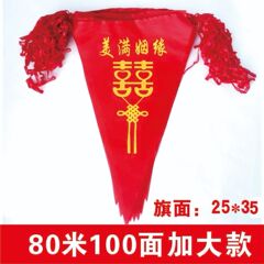 結婚旗の三角旗の千年の良縁の全紅の五彩は太くて風に抵抗して旗の小さい色の旗を引いて結婚式の旗を飾ります。