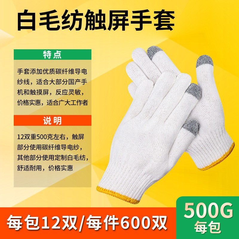 (터치스크린) 화이트 울 500g 터치스크린