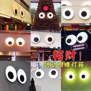 Creative Revolving Door Head with Conspicuous Pecking Eye Moving Sign Acrylic Direct Sales Jumping Luminous Eye Light Box