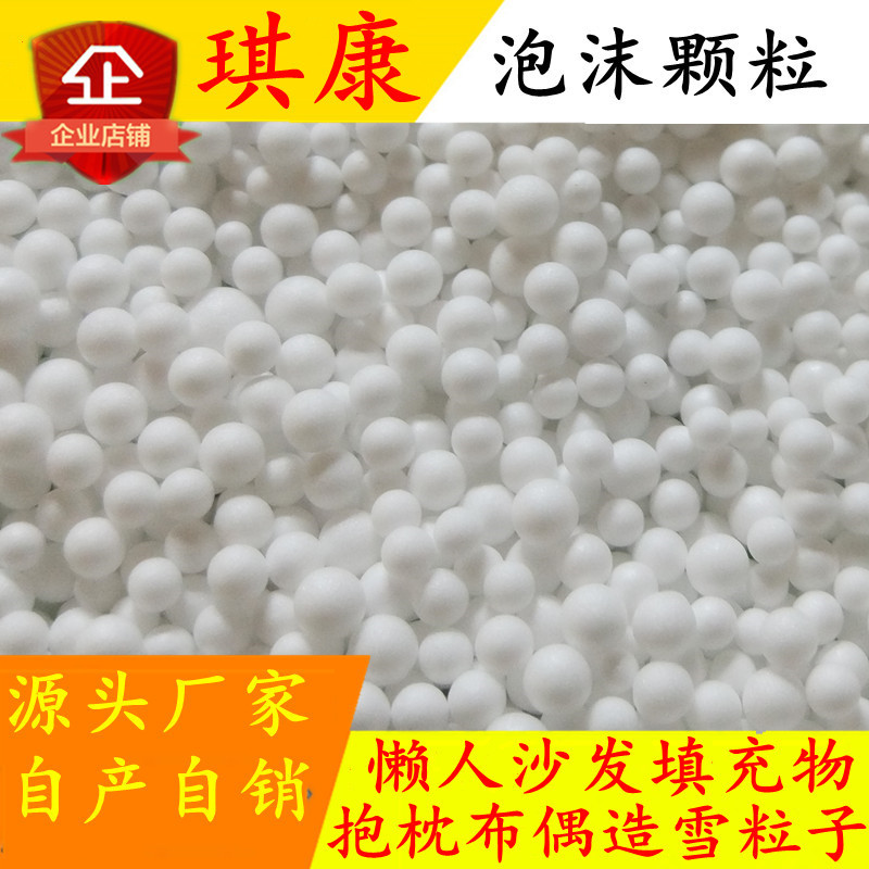 保丽龙泡沫颗粒懒人沙发豆袋布偶填充物圣诞造雪布景粒子雪花泥
