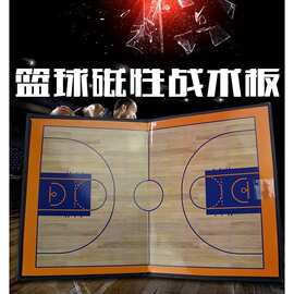 教练员沙盘战术盘图示板 足球篮球战术板折叠磁性 拉链式