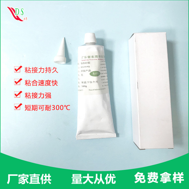 现货供应DS-3415QLED散热硅胶 白色耐高低温 大功率元件散热绝缘