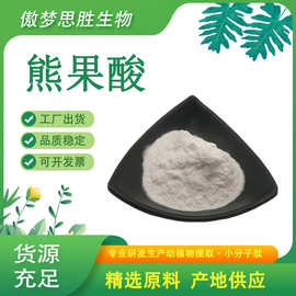 熊果酸 枇杷叶提取物 乌苏酸 乌索酸 化妆品级 77-52-1 现货供应