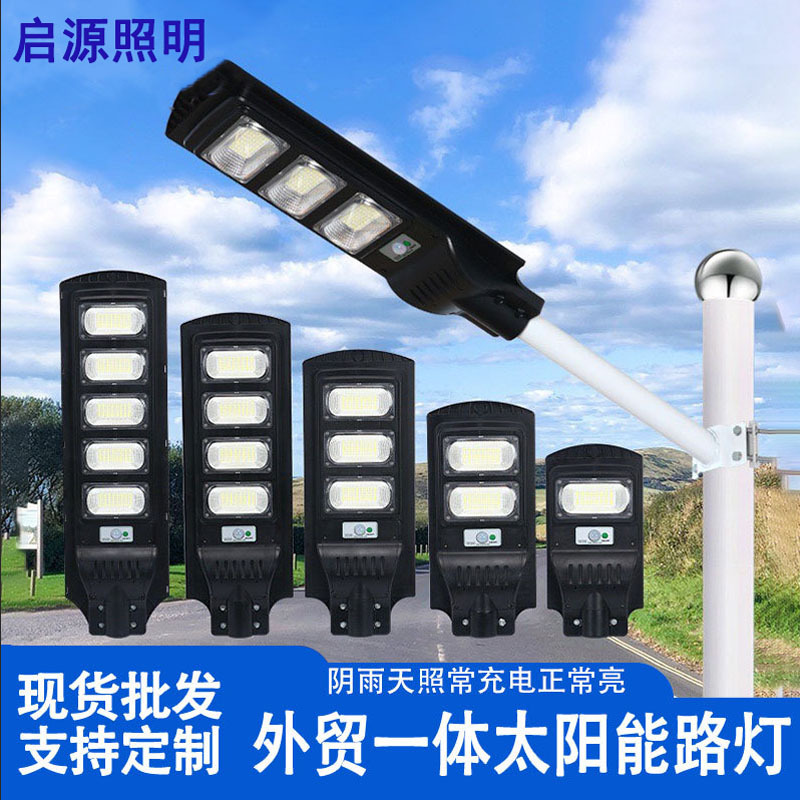 现货速发一体化太阳能路灯 新农村建设家用户外人体感应led路灯太