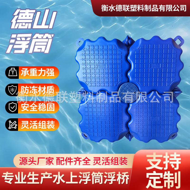 塑料浮筒水上钓鱼平台浮桥浮筒码头摩托艇泊位浮动码头厂家现货