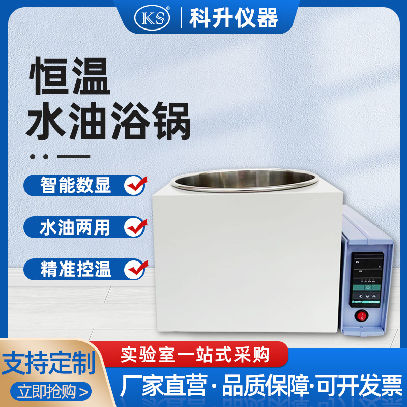 数显不升降水油浴锅HH-ZKYY-2L-50L单孔油浴锅 恒温水浴箱