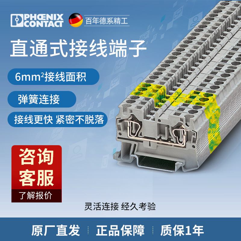 菲尼克斯直通式接线端子ST 2,5/ 1P - 3040012凤凰端子专卖