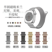 金属不锈钢iwatch磁吸米兰尼斯编织适用applewatch苹果手表带网带