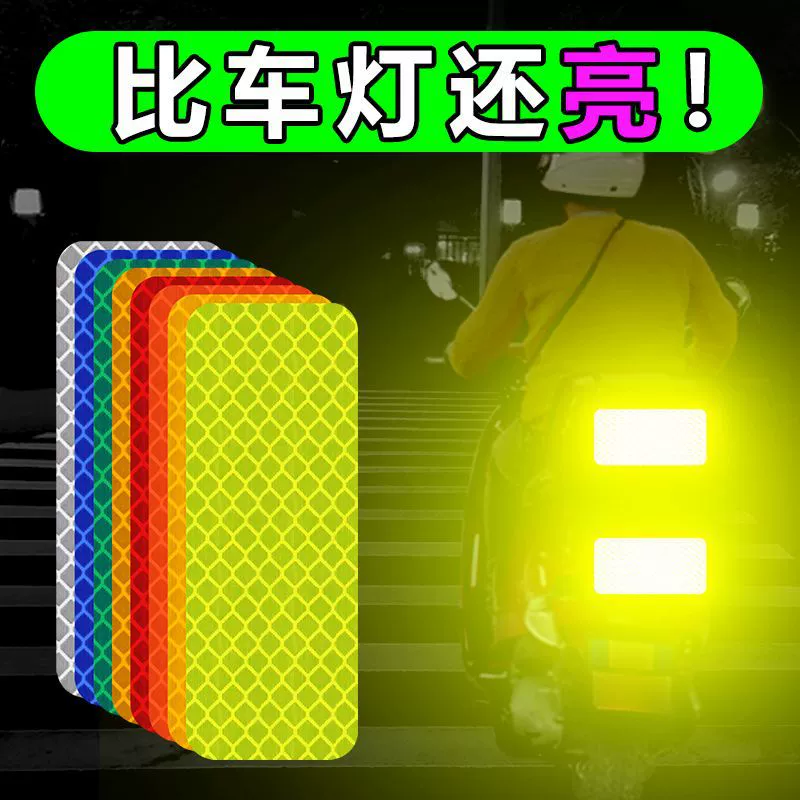 [Безопасное путешествие ночью] электромобиль светоотражающие наклейки мотоцикл ночные наклейки на автомобиль декоративные наклейки для велосипеда