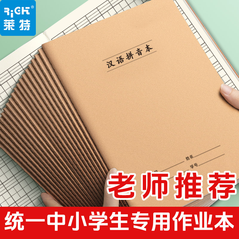 16K小学生作业本拼音本子田字格英语数学语文一二年级生字本练习|undefined