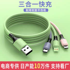 数据线三合一手机充电线一拖三液态适用苹果type-c安卓usb快充