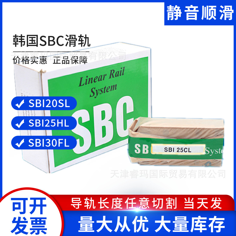 韩国SBC 标准四方 SBI15 20 25 30 35 45 55 65SL SLL滑块导轨