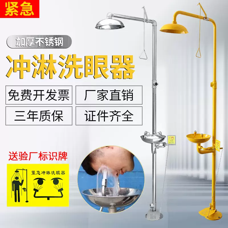厂家直销验厂304不锈钢复合式紧急喷淋冲淋淋浴立式洗眼器本尚