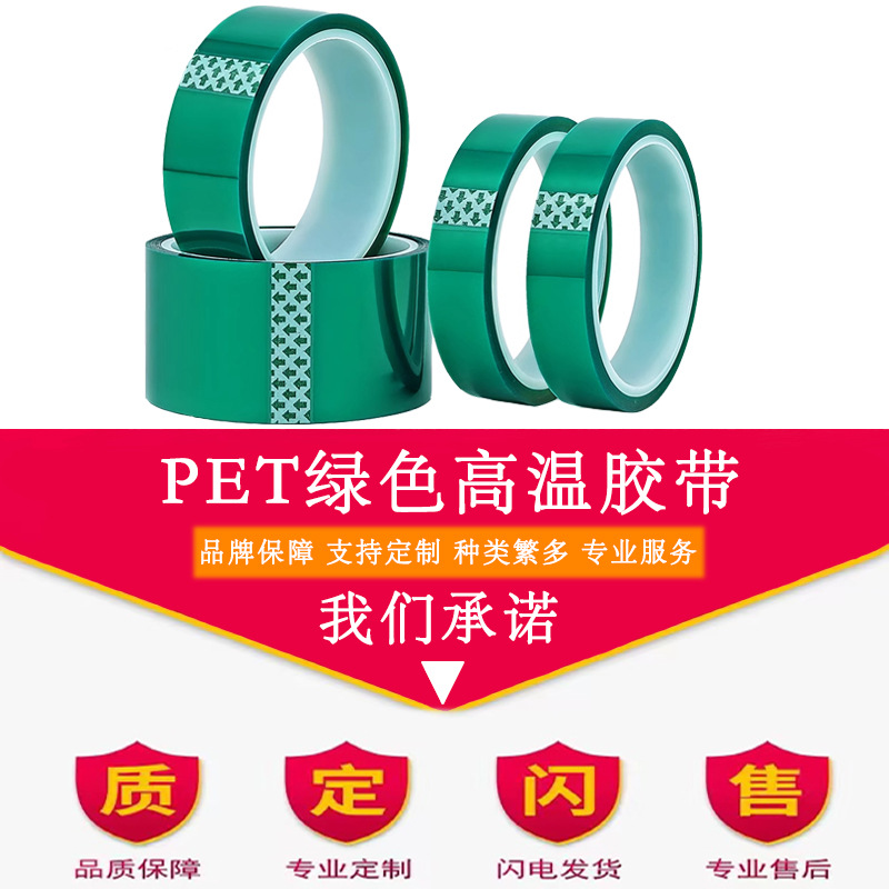 pet绿色胶带 高温绝缘喷漆遮蔽硅胶保护膜耐酸碱耐高温不残胶专用