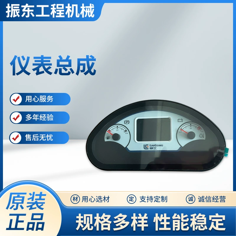 Аксессуары для инженерных машин Liuzong 816C 818C 820C погрузчик прибор в сборе 35B0652