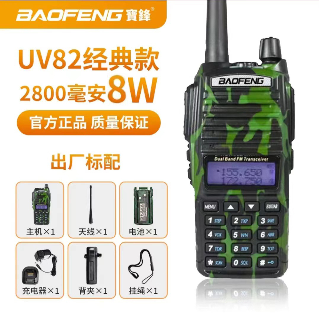 Baofeng UV-82 walkie-talkie de mano de doble banda handstand civil de alta potencia al aire libre coche auto-conducción viajes baofeng BF