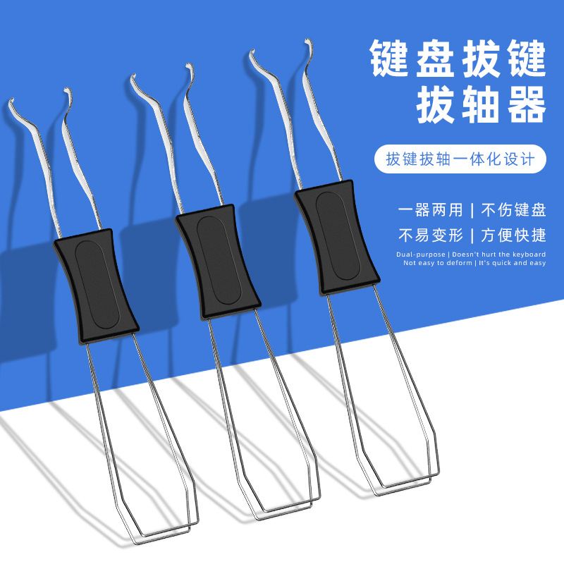 Metal wire key puller