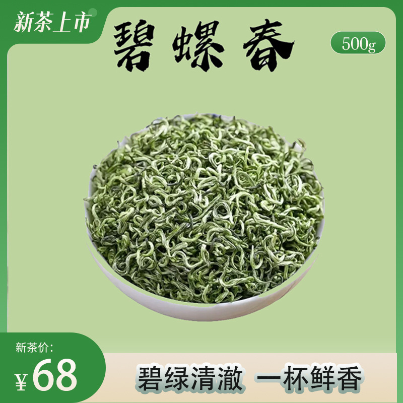 核心产区绿茶碧螺春雨前茶叶明前碧螺春代发专区批发一件代发