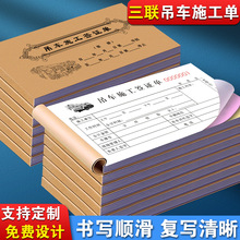 吊车施工签证单起重机记工开票签单本吊机台班时间作业签工单据票