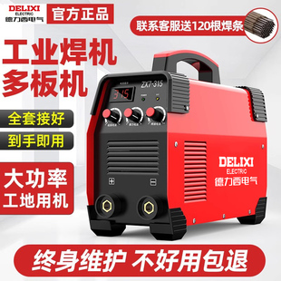 Delixi Welding Machine 220V Household 380V Industrial Grade 315 Portable Stainless Steel Pure Copper Dual-Purpose Small Welding Machine