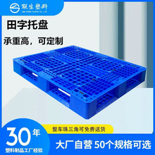 批发网格田字塑料托盘可带挂钩仓库卡板仓储货架机动叉车栈板