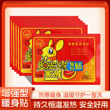 袋鼠暖贴宝宝贴自发热防寒保暖身贴足暖宝贴宫暖女热敷腰腹部热帖