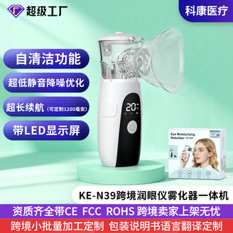 手持雾化器双边静音内置充电网状细雾儿童便携家用雾化润眼一体机