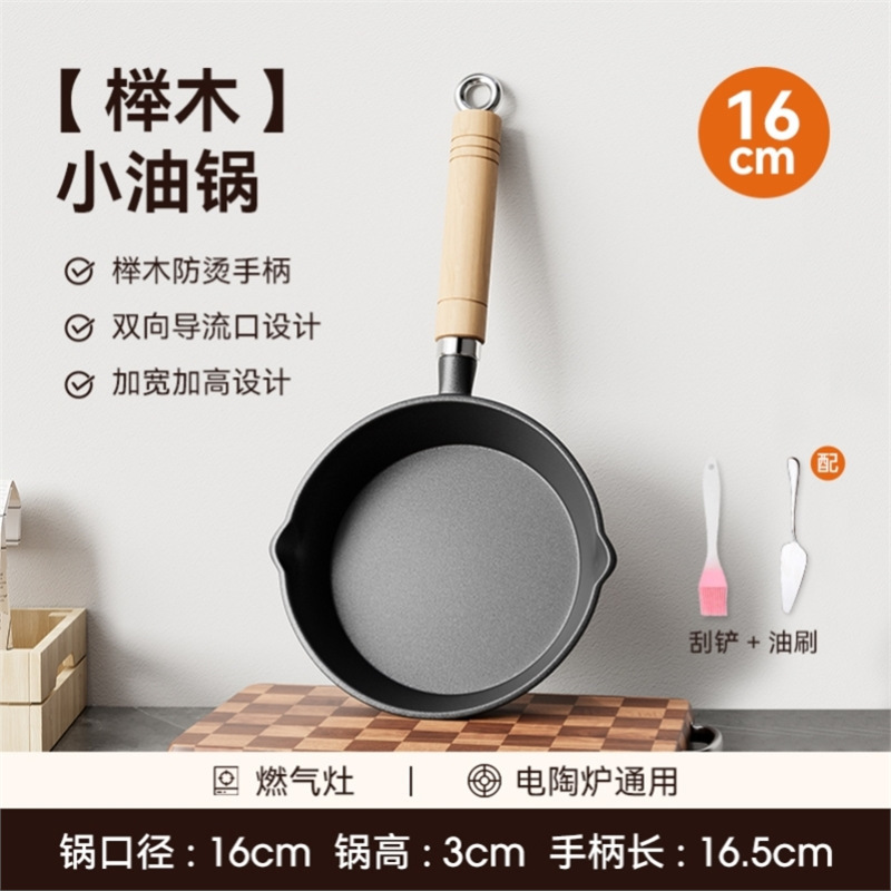 小锅热油小铁锅油锅浇油泼煎蛋锅烧油平底锅淋油铸铁加深|undefined