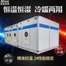 商用化工学校恒温恒湿空调机组机房水冷制冷制热工业定制冷暖两用