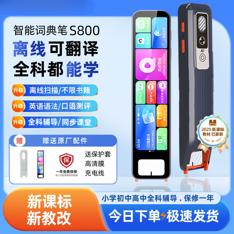智能英语点读笔通用单词翻译笔词典小学初中高中学生学习机