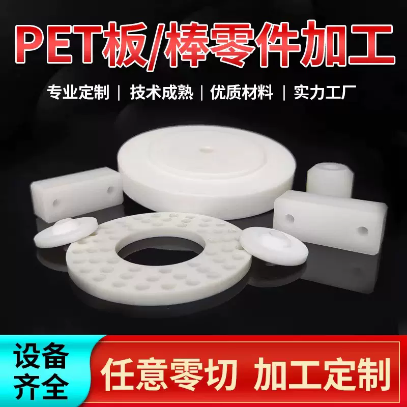 白色PETP板新能源零部件PET棒聚酯加玻纤增强PET板材PBT+GF30黑色