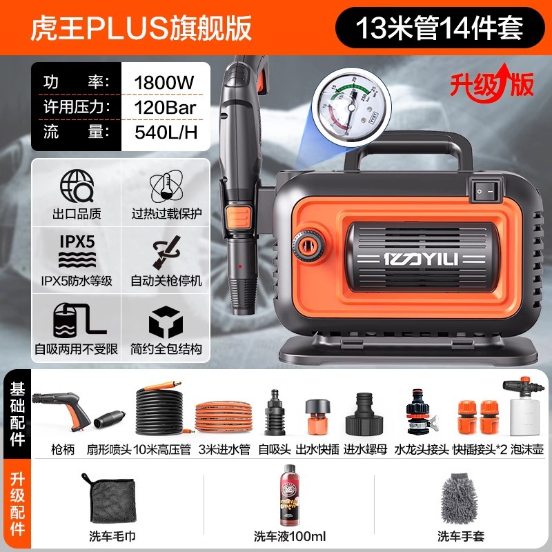 Pressure Washer – Yili Car washing machine - 1800w-plus-flagship-edition-13m-inletoutlet-tube-foam-cannon