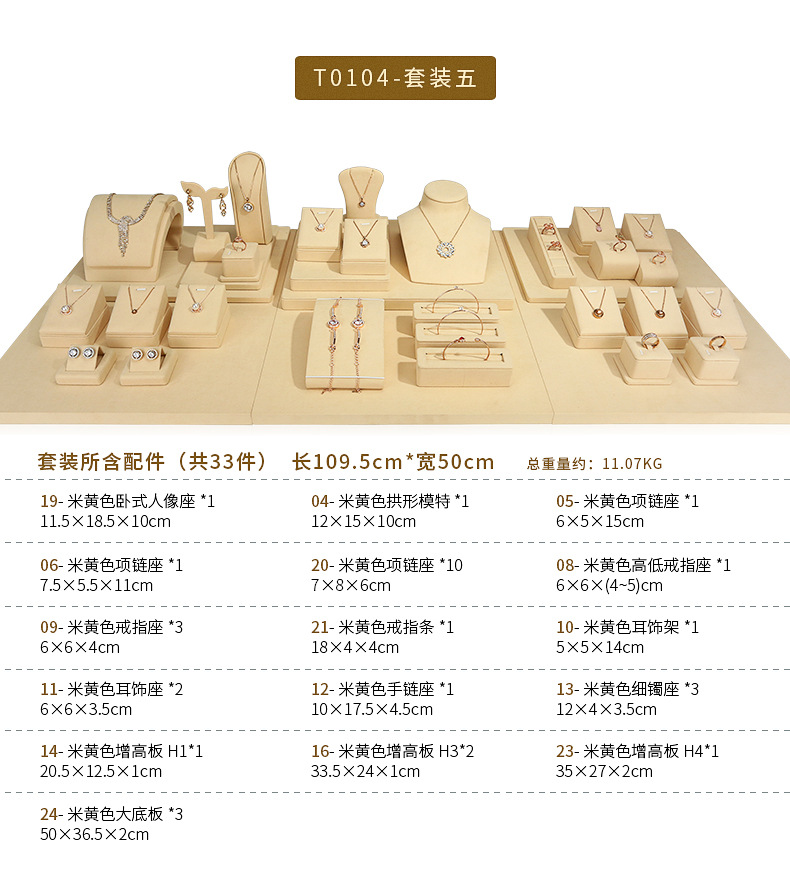 A063-(19-24)米黄色珠宝展示道具(旭跃)详情页_1