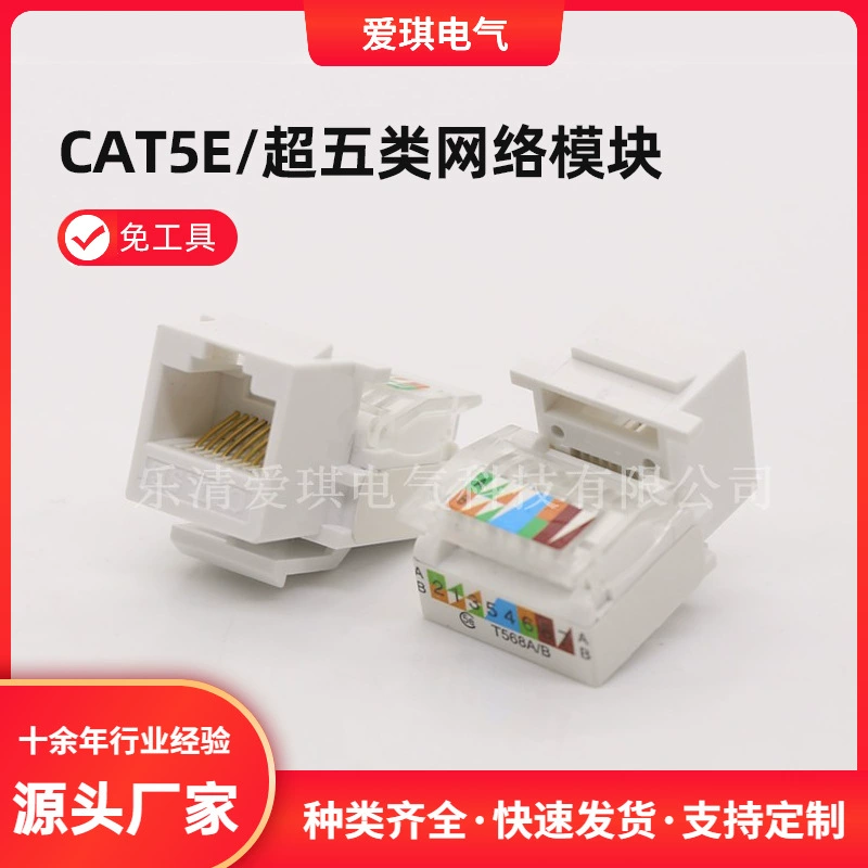 Оптовый сетевой модуль RJ45 Super Five cat5e без инструментов компьютерный Модуль информационный модуль разъема сетевого кабеля