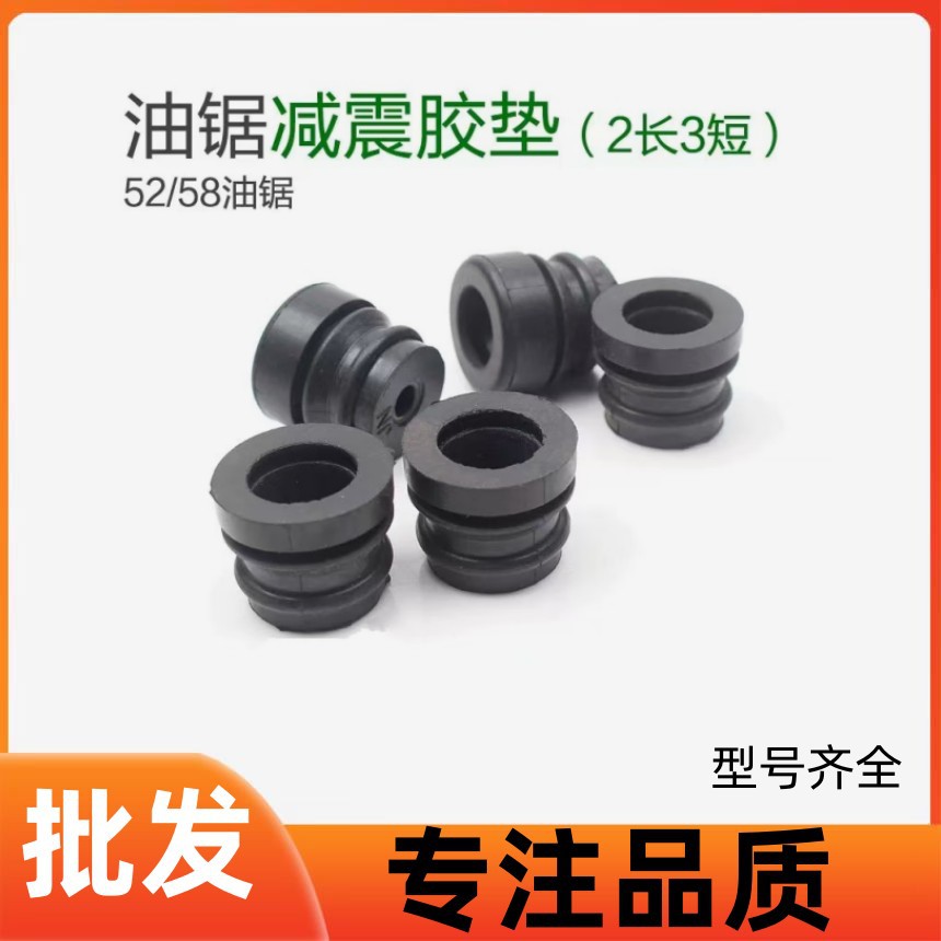 52/58汽油锯伐木锯链锯大小减震脚 5800减震器橡胶垫胶套柴油动力