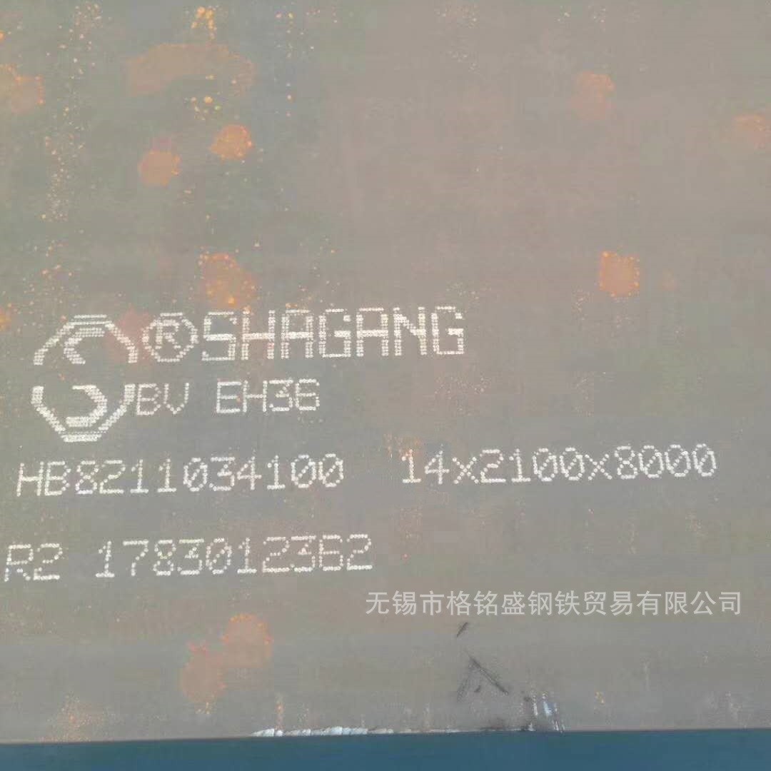 ABS 船用钢板 EH36 船板 CCSEH36船板 耐低温船用钢板 切割零售