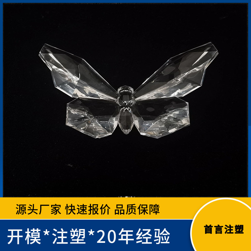 亚克力高清透明蝴蝶 高难度亚克力加工 亚马逊美国外贸家居蝴蝶