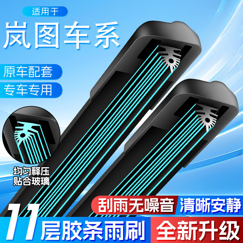 The Eleven-Layer Wiper Blades Are Suitable for the Original Factory Free Wiper Strips of the Lantu Dreamer Model, and Are Compatible with the No-Chasing-Light Wiper Blades
