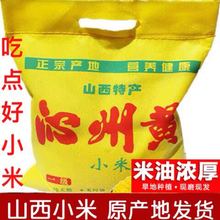 2023新米山西沁州黄小米脂5斤特产黄小米农家小米月子米食用黄