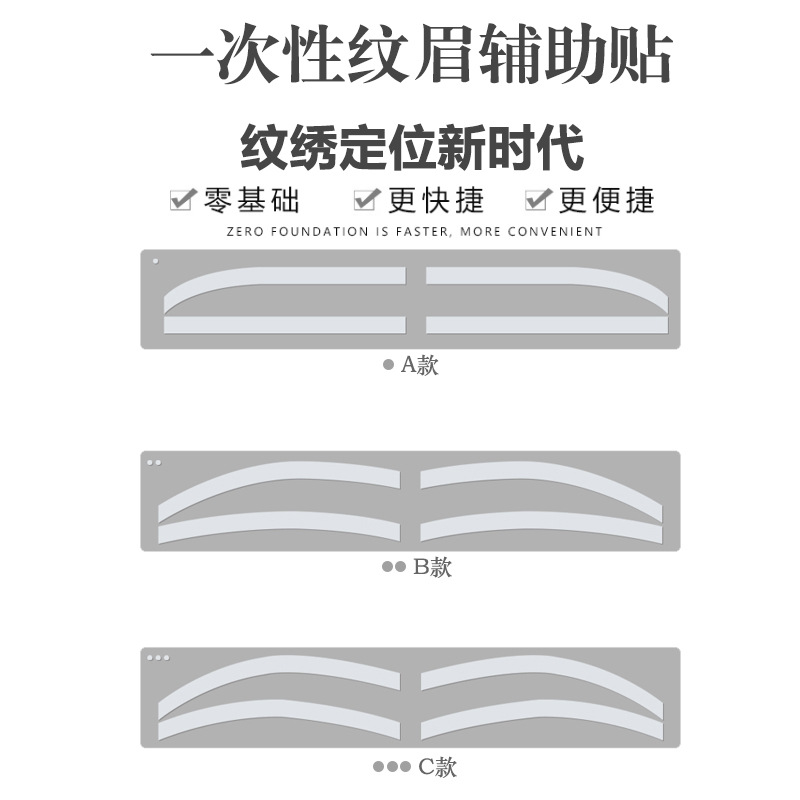 Disposable eyebrow tattoo auxiliary stickers ABC 2 pairs of silicone each adjustable eyebrow size eyebrow design makeup positioning tattoo