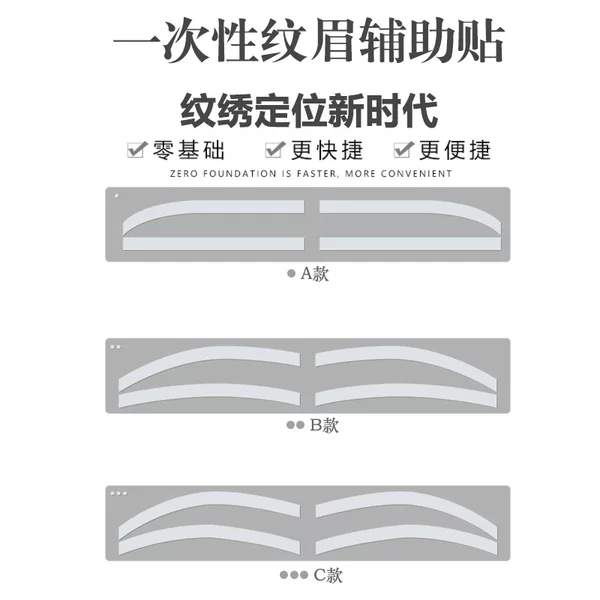 Disposable eyebrow tattoo auxiliary stickers ABC 2 pairs of silicone each adjustable eyebrow size eyebrow design makeup positioning tattoo