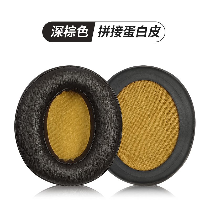sku11_【二代】深棕色棕网蛋白皮耳机套一对