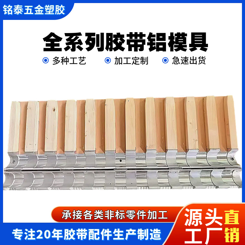 厂家直销分条机铝模BOPP封箱胶带分切机专用模具文具胶带模磨具配