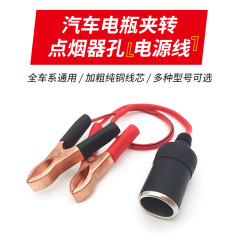 車の積載シガレットの母座銅線12-24vシガレットの挿入器の線のクリップのトラックは電源車の充電台を改造します。