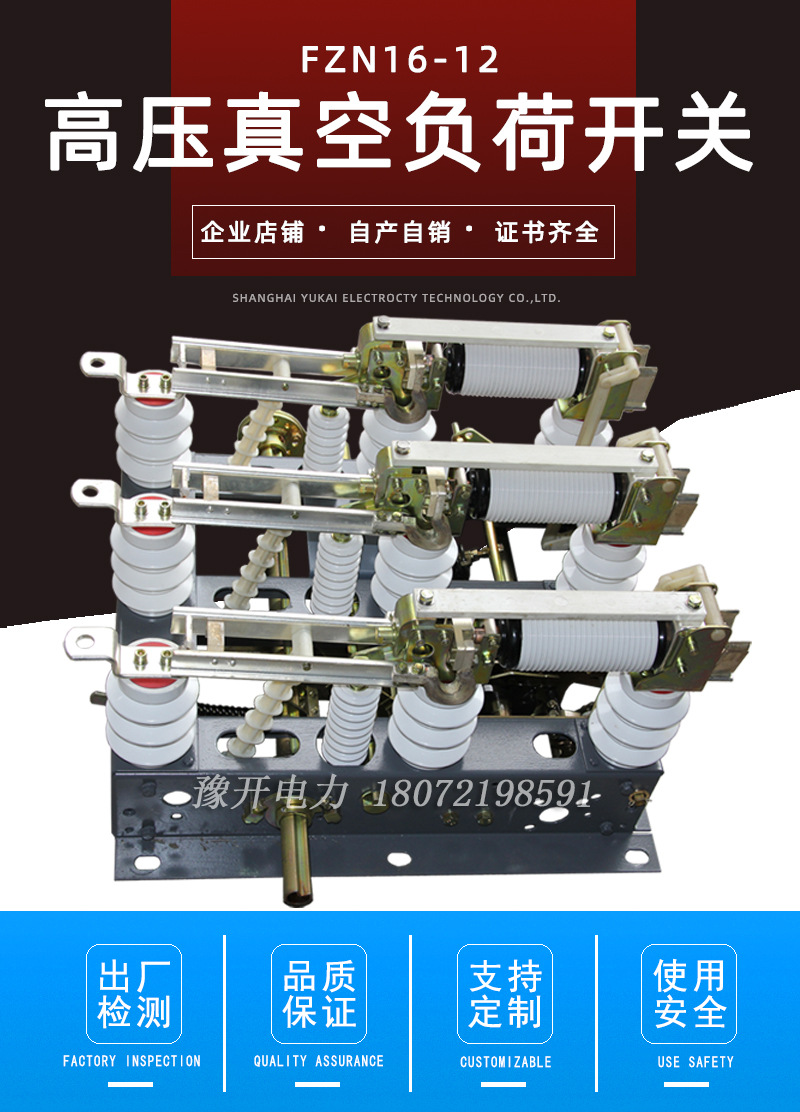 FZN16-12负荷开关