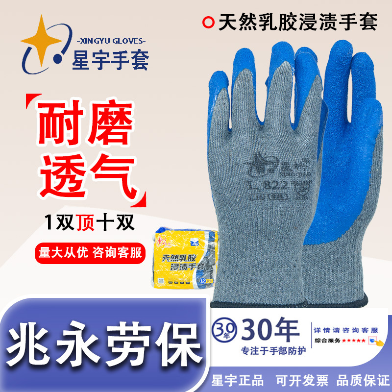 Guantes Xingyu Xingqiao L822 guantes de protección laboral cómodos resistentes al desgaste, espeso y duradero, hilo de algodón antideslizante para proteger el sitio de construcción de ladrillos