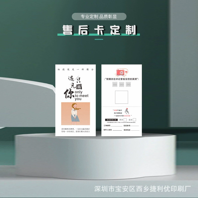 Фиксированная похвала карта послепродажного обслуживания благодарственная карта сервисная карта на вынос оценочная карта фиксированная пригласительная дисконтная карта