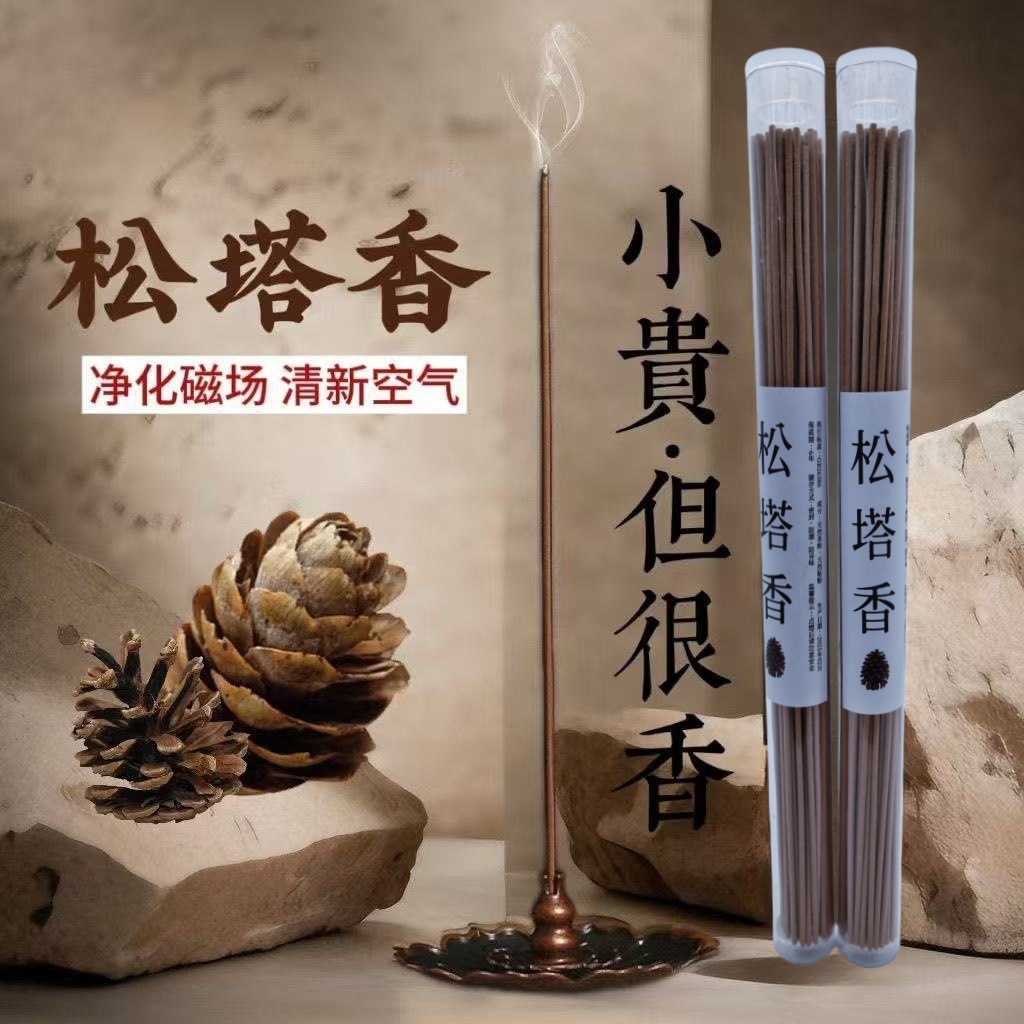 Pine cone incense ancient method stick incense magnetic field purifying incense indoor home aromatherapy home long lasting incense air purifying eaglewood