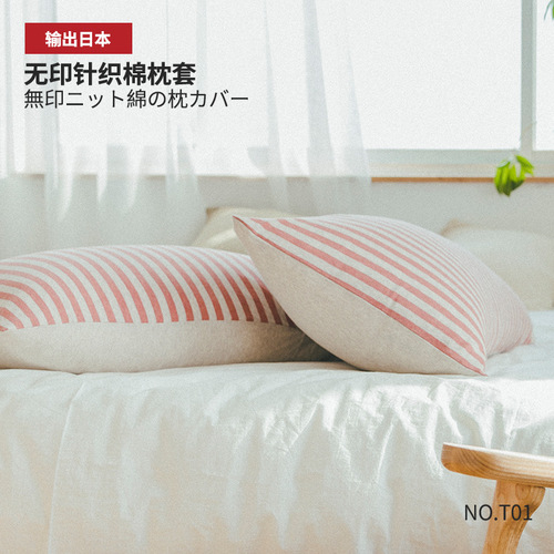 T01 Unbranded Bare Sleep Good Quality Japanese 100% Cotton Knit Pillowcase Simple Striped Single Size Tencel Pillowcase