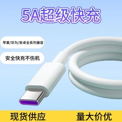 5a 高速充電データケーブル type-c 超高速充電 Android iphone Huawei Xiaomi 携帯電話 6a 充電ケーブルに適しています